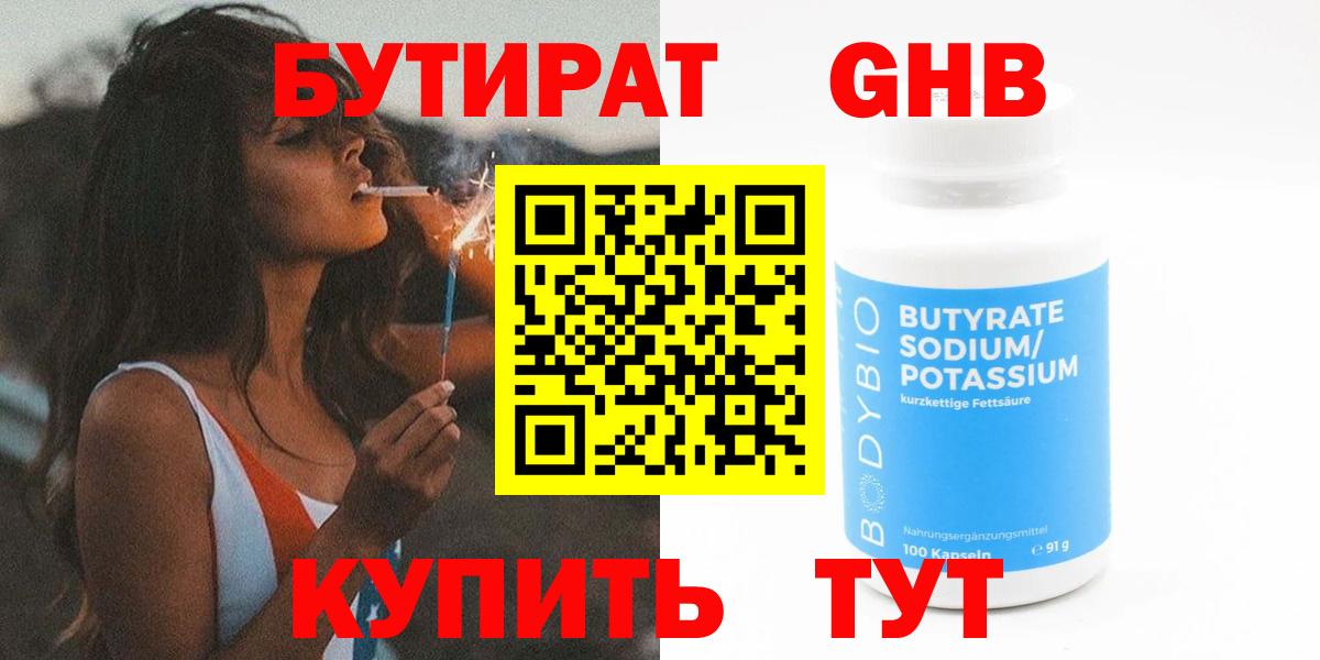 Астрахань  Бутират бутик  Вход с VPN 