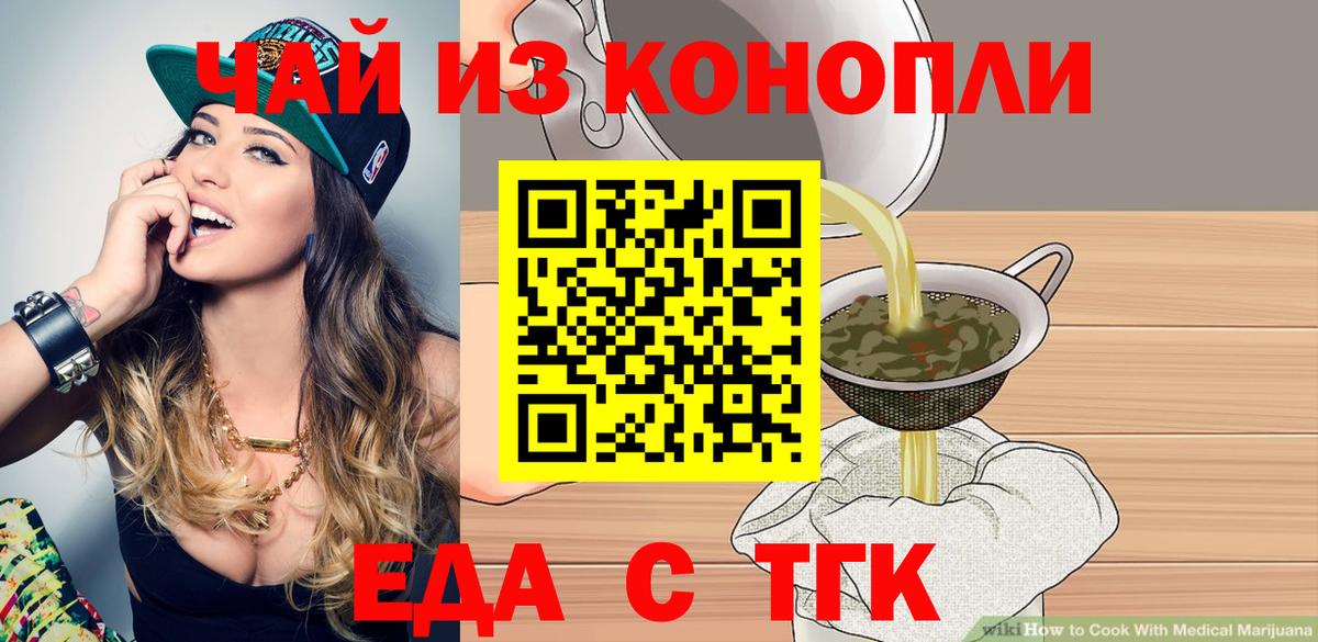 Печенье с ТГК конопля  Вход с VPN  Астрахань 