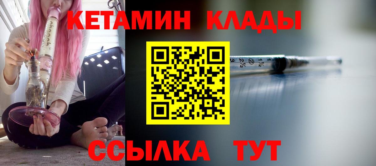 КЕТАМИН VHQ  Вход с VPN  Астрахань 