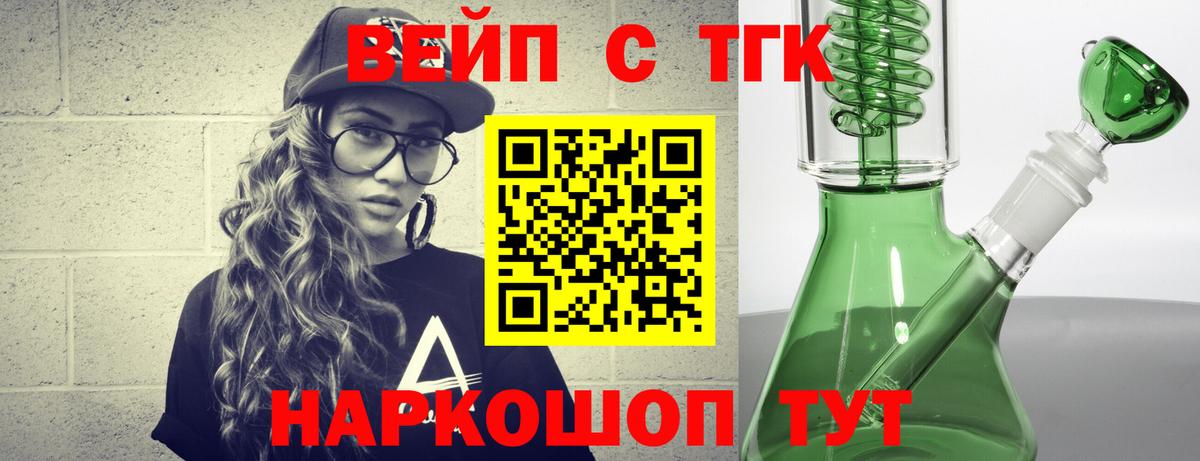 ТГК жижа Астрахань
